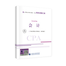 ע�ԕ�Ӌ��2020�̲��o��(d��o) ���ɴ�|�W��CPA ��Ӌ�v��ԇ�}�R�� 2020��ע�ԕ�Ӌ��ȫ���y(t��ng)һ��ԇ�v��ԇ�}�R��