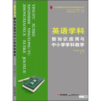 Ӣ�Z�W�� ��֪�R�����c��С�W�W�ƽ̌W/��С�W�̎���֪�R�����c�W�ƽ̌Wϵ�Ѕ���