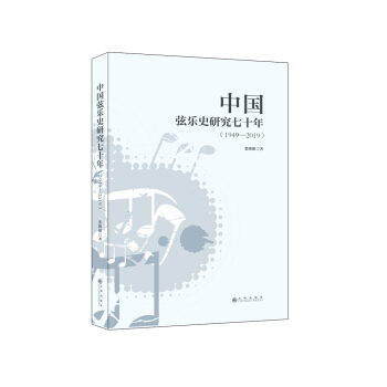 �Ї��Ҙ�ʷ�о���ʮ��(1949--2019)