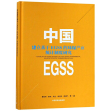 �Ї���������EGSS�ĭh(hu��n)���a(ch��n)�I(y��)�y(t��ng)Ӌ�ƶ��о�