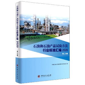 ʯ�ͺ�ʯ�ͮa(ch��n)Ʒԇ�(y��n)�����ИI(y��)��(bi��o)��(zh��n)�R�� 2020���ڶ��փ�(c��)��