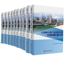 ʯ�ͺ�ʯ�ͮa(ch��n)Ʒԇ�(y��n)�����ИI(y��)��(bi��o)��(zh��n)�R�� 2020�������փ�(c��)��