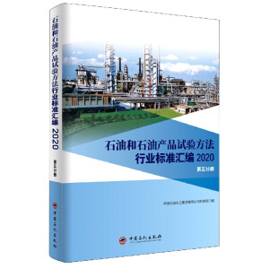 ʯ�ͺ�ʯ�ͮa(ch��n)Ʒԇ�(y��n)�����ИI(y��)��(bi��o)��(zh��n)�R�� 2020������փ�(c��)��