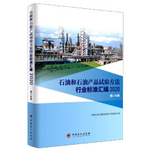 ʯ�ͺ�ʯ�ͮa(ch��n)Ʒԇ򞷽���ИI(y��)��(bi��o)��(zh��n)�R�� 2020���ڰ˷փԣ�