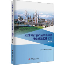 ʯ�ͺ�ʯ�ͮa(ch��n)Ʒԇ򞷽���ИI(y��)��(bi��o)��(zh��n)�R�� 2020���ھŷփԣ�