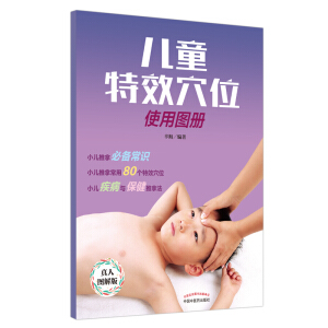 ��ͯ��ЧѨλʹ�ÈD��(c��)