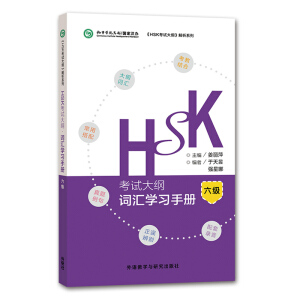 HSK��ԇ��V �~�R�W(xu��)��(x��)�փ� ��������HSK��ԇ��V������ϵ�У�