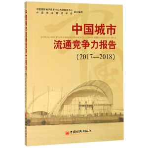 �Ї�������ͨ��������(b��o)�棨2017-2018��