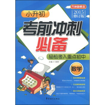 �����¸��С������ǰ�_�̱؂䣺��(sh��)�W(xu��)��2015��ӆ�棩