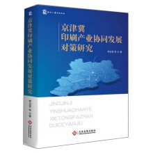 ����ӡˢ�a(ch��n)�I(y��)�f(xi��)ͬ�l(f��)չ�����о�