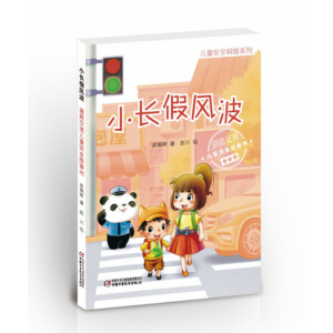 ��ͯ��ȫ����ϵ�С�С�L(zh��ng)���L(f��ng)������·��ͨ��ͯ��ȫ����(sh��)