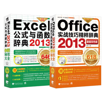 Office 2013����(zh��n)���ɾ����o��+Excel 2013��ʽ�c����(sh��)�o�䣨��ֵ�pɫ�� ���b��2������DVD��P2����