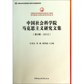 �Ї�(gu��)���(hu��)�ƌW(xu��)Ժ�R��˼���x�о��ļ�(��3݋2012)/�Ї�(gu��)���(hu��)�ƌW(xu��)Ժ�R��˼���x��Փ�W(xu��)�ƽ��O(sh��)�c��Փ��