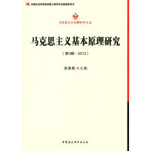 �R��˼���x����ԭ���о�(��3݋2013)/�R��˼���x���}�о��ą�