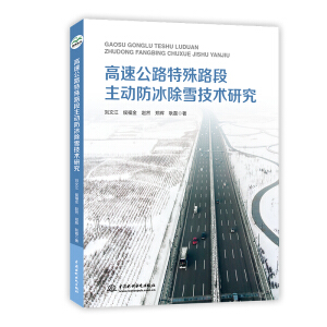 ���ٹ�·����·�����ӷ�����ѩ���g(sh��)�о�