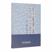 ��Դ��ȫ����Դ���M����Ⱦ���ŷŵ��u�r�c���gӋ���о�