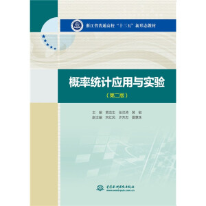 ���ʽy(t��ng)Ӌ�����c��򞣨�ڶ��棩���㽭ʡ��ͨ��У��ʮ���塱���ΑB(t��i)�̲ģ�