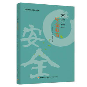 ��W(xu��)����ȫ�������I(y��)ԺУ�����nϵ�н̲ģ�