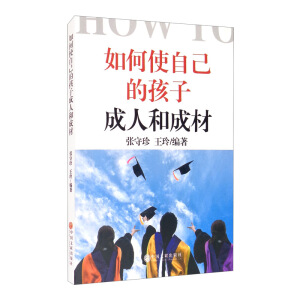 ���ʹ�Լ��ĺ��ӳ��˺ͳɲ�