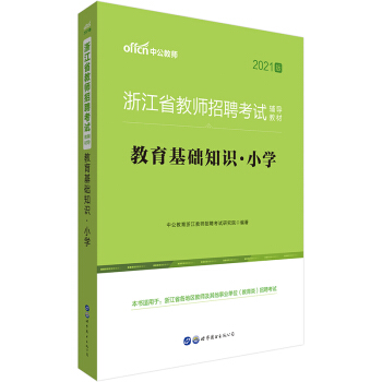 �й�����2021�㽭ʡ�̎���Ƹ��ԇ�̲ģ��������A(ch��)֪�R(sh��)С�W(xu��)