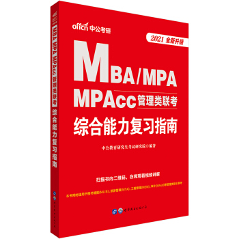 �й�����2021MBA��MPA��MPAcc�����(li��n)���C��������(f��)��(x��)ָ�ϣ�ȫ��������
