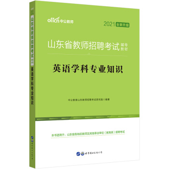 �й�����2021ɽ�|ʡ�̎���Ƹ��ԇ�̲ģ�Ӣ�Z�W(xu��)��֪�R(sh��)��ȫ������(j��)��