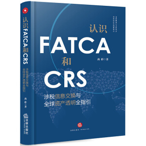  �J(r��n)�R(sh��)FATCA��CRS���涐��Ϣ���Q�cȫ���Y�a(ch��n)͸��ȫָ��