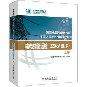 ��(gu��)��늾W(w��ng)���޹�˾�����ˆT��(zhu��n)�I(y��)��Ӗ(x��n)�̲� ݔ늾�·�\(y��n)�z��220kV�����£�