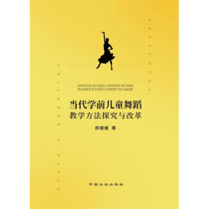 ��(d��ng)���W(xu��)ǰ��ͯ�赸�̌W(xu��)����̽���c�ĸ�