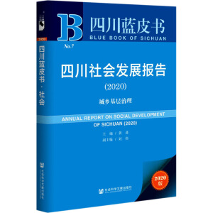 �Ĵ�����l(f��)չ��(b��o)��(2020)