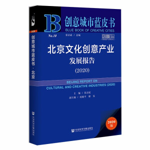 �����Ļ���(chu��ng)��a(ch��n)�I(y��)�l(f��)չ��(b��o)��(2020)