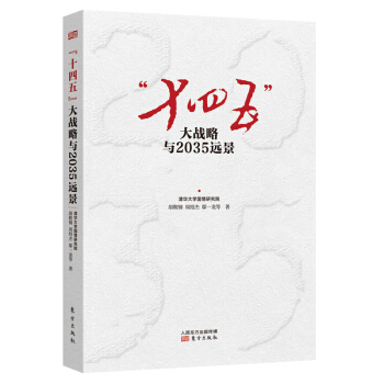 ��ʮ���塱���(zh��n)���c2035�h(yu��n)��