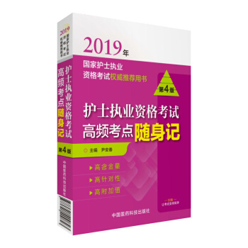 2019ȫ��(gu��)�o(h��)ʿ��(zh��)�I(y��)�Y���C��ԇ�Õ��̲� ���l���c(di��n)�S��ӛ�����İ棩����������