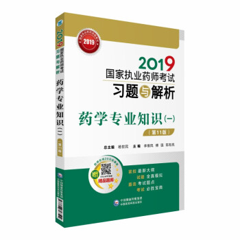 2019���҈�(zh��)�I(y��)ˎ����ԇ���}�c���� ˎ�W���I(y��)֪�R��һ������ʮһ�棩