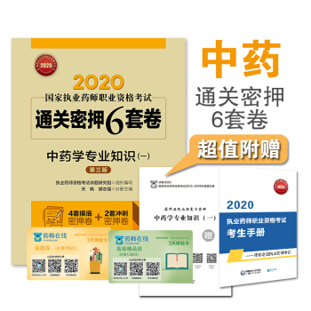 2020��(gu��)�҈�(zh��)�I(y��)ˎ����ˎ  ͨ�P(gu��n)��Ѻ6�׾� ��ˎ�W(xu��)���I(y��)֪�R(sh��)��һ���������棩