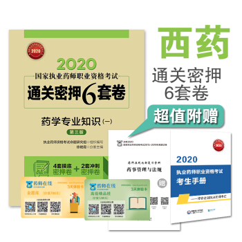 2020��(gu��)�҈�(zh��)�I(y��)ˎ����ˎ   ͨ�P(gu��n)��Ѻ6�׾� ˎ�W(xu��)���I(y��)֪�R(sh��)��һ���������棩