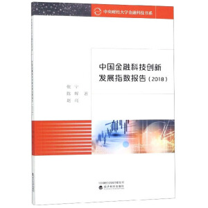 �Ї����ڿƼ���(chu��ng)�°l(f��)չָ��(sh��)��棨2018��