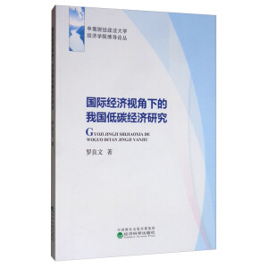 ��(gu��)�H��(j��ng)��(j��)ҕ���µ��҇�(gu��)��̼��(j��ng)��(j��)�о�