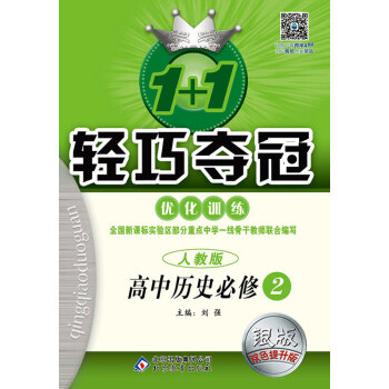 1+1�p�ɊZ�ڡ���(y��u)��Ӗ(x��n)�����vʷ����2���˽̰� 2018��