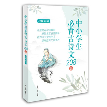 ��С�W(xu��)���ر���Ԋ��208ƪ��С�W(xu��)�����У�