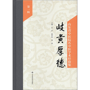 ��S��� ɽ�|ʡ���t(y��)Ժ�����t(y��)�W(xu��)�g(sh��)��(j��ng)򞼯����1݋��