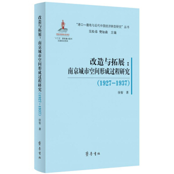 �����c��չ�����Ͼ����п��g�γ��^���о���1927��1937��