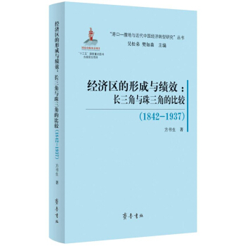 ��(j��ng)��(j��)�^(q��)���γ��c��Ч���L�����c�����ǵı��^��1842��1937��