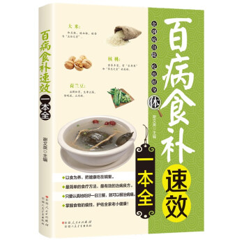 �ٲ�ʳ�a(b��)��Чһ��ȫ