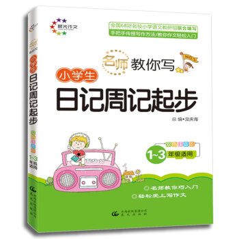 �������㌑(xi��)��С�W(xu��)����ӛ��ӛ�𲽣�1��3�꼉(j��)�m�� �pɫע���棩