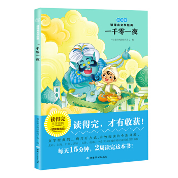 һǧ��һҹ��ע���棩/�x�����ČW(xu��)��(j��ng)��