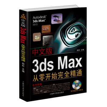 ���İ�3ds Max�����_ʼ��ȫ��ͨ����DVD��P1����