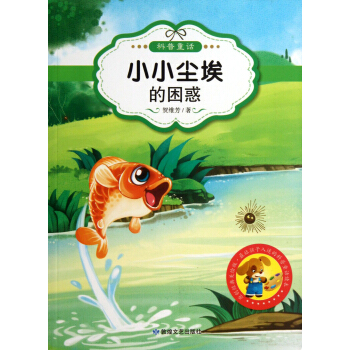 ��׌�������ԵĿ���ͯԒ�x����СС�m��������ԭ��(chu��ng)��(j��ng)�����L�棩