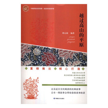 Խ�^��ɽ��ƽԭ