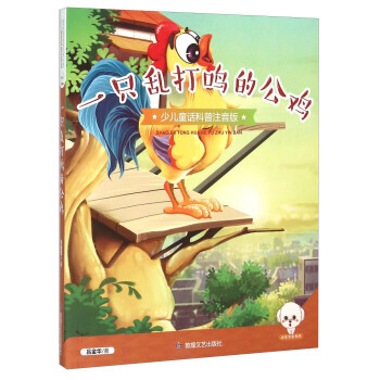 һֻ�y���Q�Ĺ��u���ك�ͯԒ����ע���棩